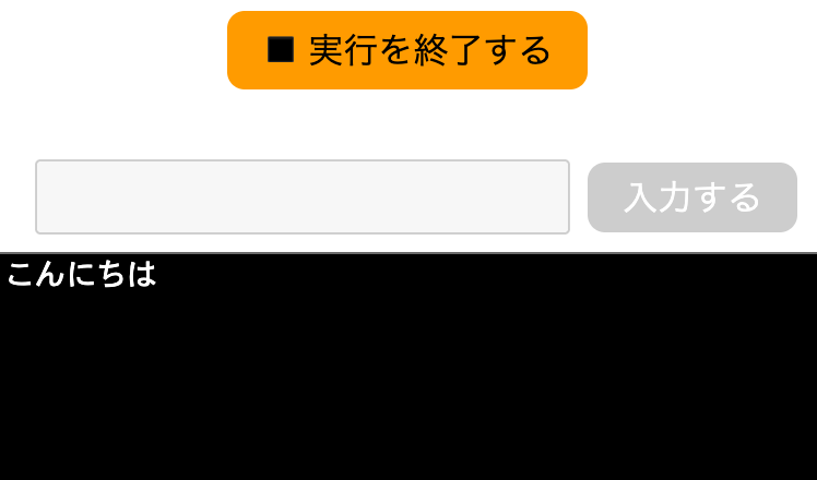プログラムの実行画面