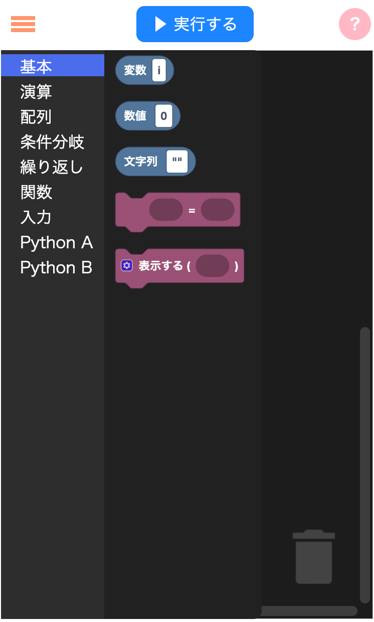 左からブロックをドラッグ